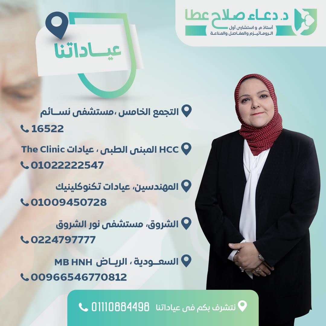 د. دعاء صلاح