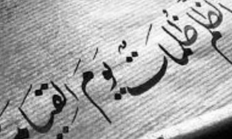 هل توجد سورة تنصر المظلوم وحكم الدعاء على الظالم في الإسلام