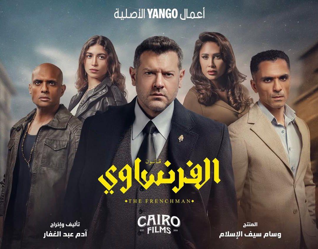 مسلسل الفرنساوي الحلقة 3 وموعد العرض وتفاصيل القصة المشوقة