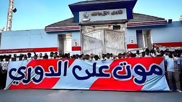 جماهير الزمالك تدعم الفريق قبل مواجهة المصري في الدوري