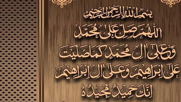 الصلاة الإبراهيمية في التشهد الأخير وصيغ الصلاة على النبي