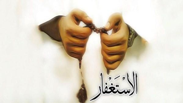 فضل الاستغفار وجزاء المستغفرين في الدنيا