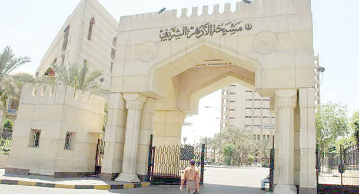قرار الأزهر بتطبيق العمل عن بعد أسبوعيًا للعاملين خلال أبريل 2026