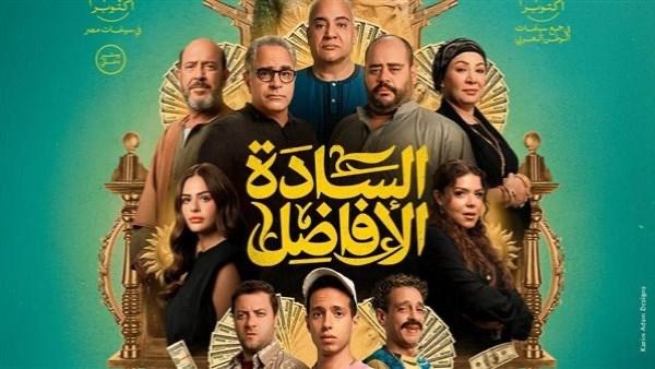 عرض فيلم السادة الأفاضل في مهرجان جمعية الفيلم