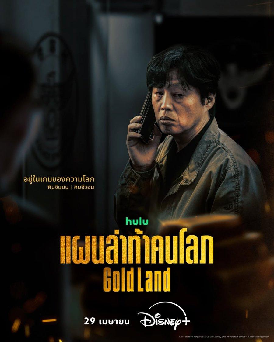 GoldLand مسلسل كوري