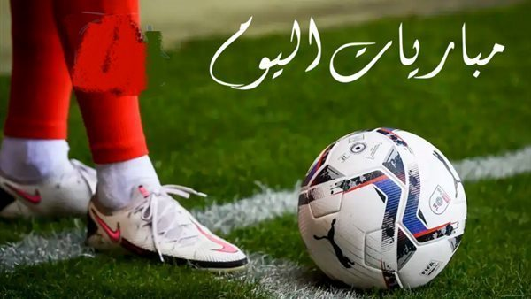 مواعيد مباريات اليوم الأربعاء دوري أبطال أوروبا والدوري السعودي والمصري