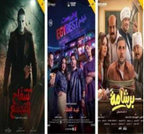 فيلم برشامة يتصدر إيرادات السينما اليومية وسط منافسة قوية