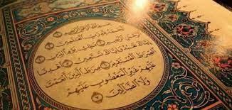 سورة الفاتحة مكتوبة بخط عربي مزخرف يرمز لقداستها ومكانتها في القرآن الكريم