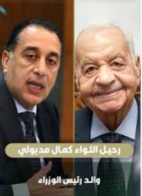 تعزية رسمية في وفاة والد رئيس الوزراء وإشادة بمسيرته الوطنية