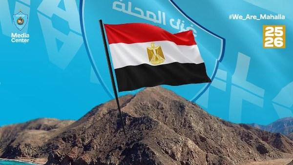 نادي غزل المحلة يهنئ الرئيس عبد الفتاح السيسي والشعب المصري بعيد تحرير سيناء