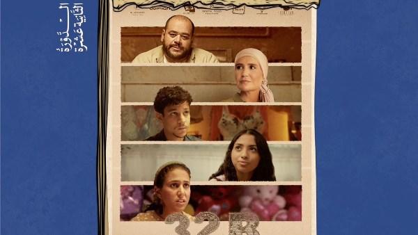 فيلم مشاكل داخلية 32B افتتاح مهرجان الإسكندرية ومشاركته في تريبيكا