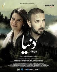 عرض فيلم دنيا بطولة محمد مهران ونجلاء بن عبد الله في مهرجان أسوان لأفلام المرأة