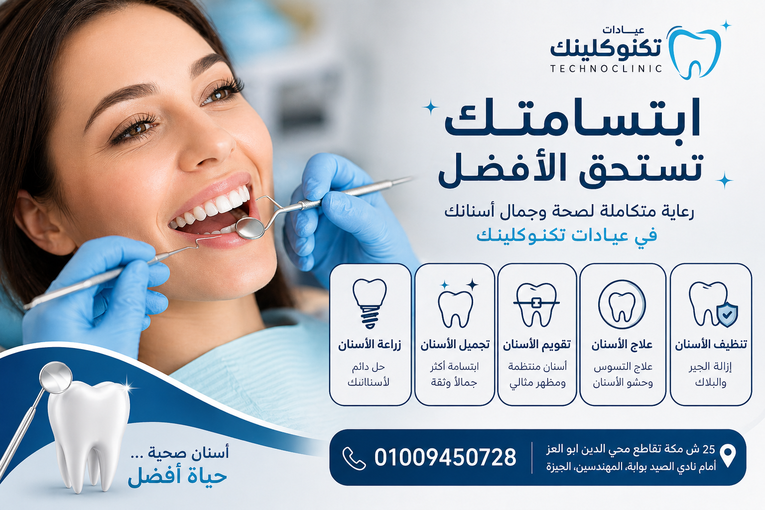 أفضل عيادة أسنان في المهندسين