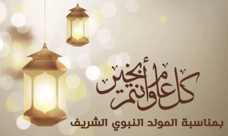 المولد النبوي