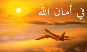 دعاء السفر
