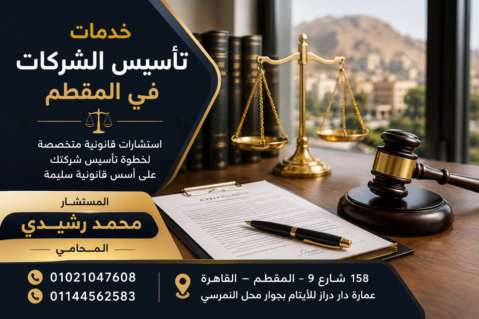 خدمات تأسيس الشركات في المقطم