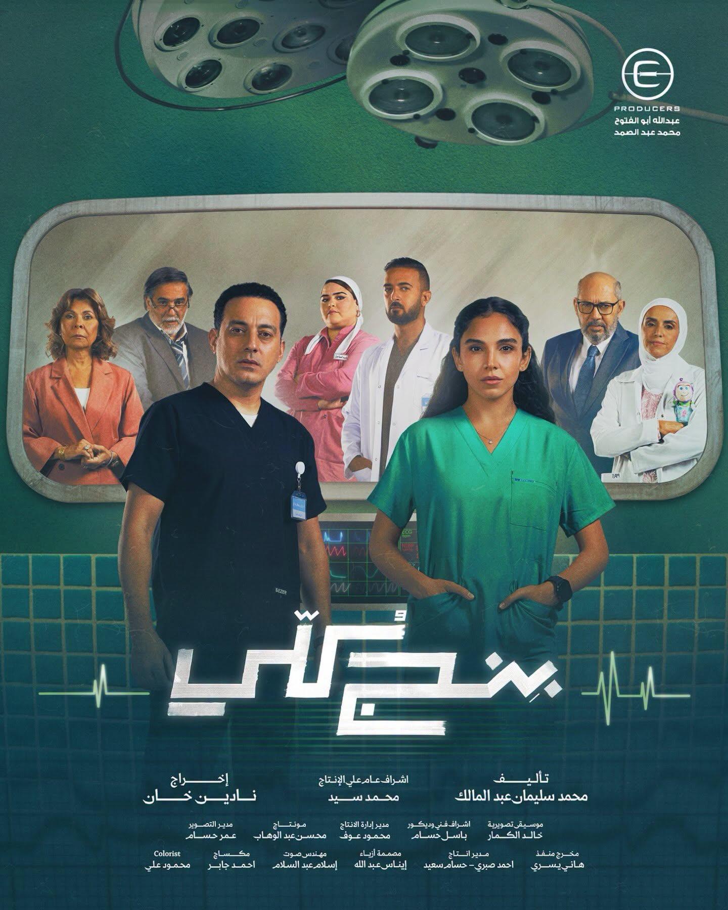 مسلسل بنج كلي