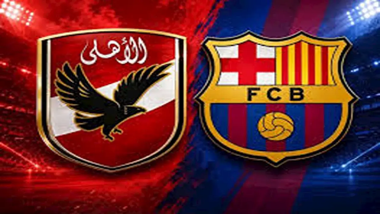 الأهلي وبرشلونة