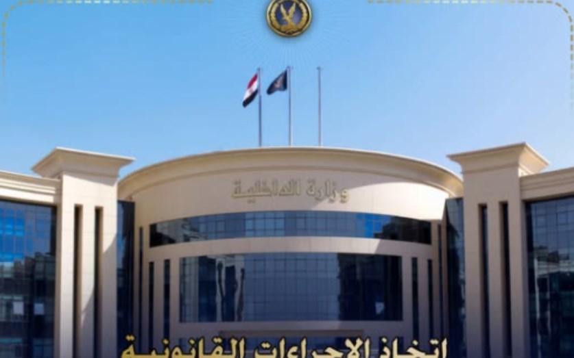 وزارة الداخلية