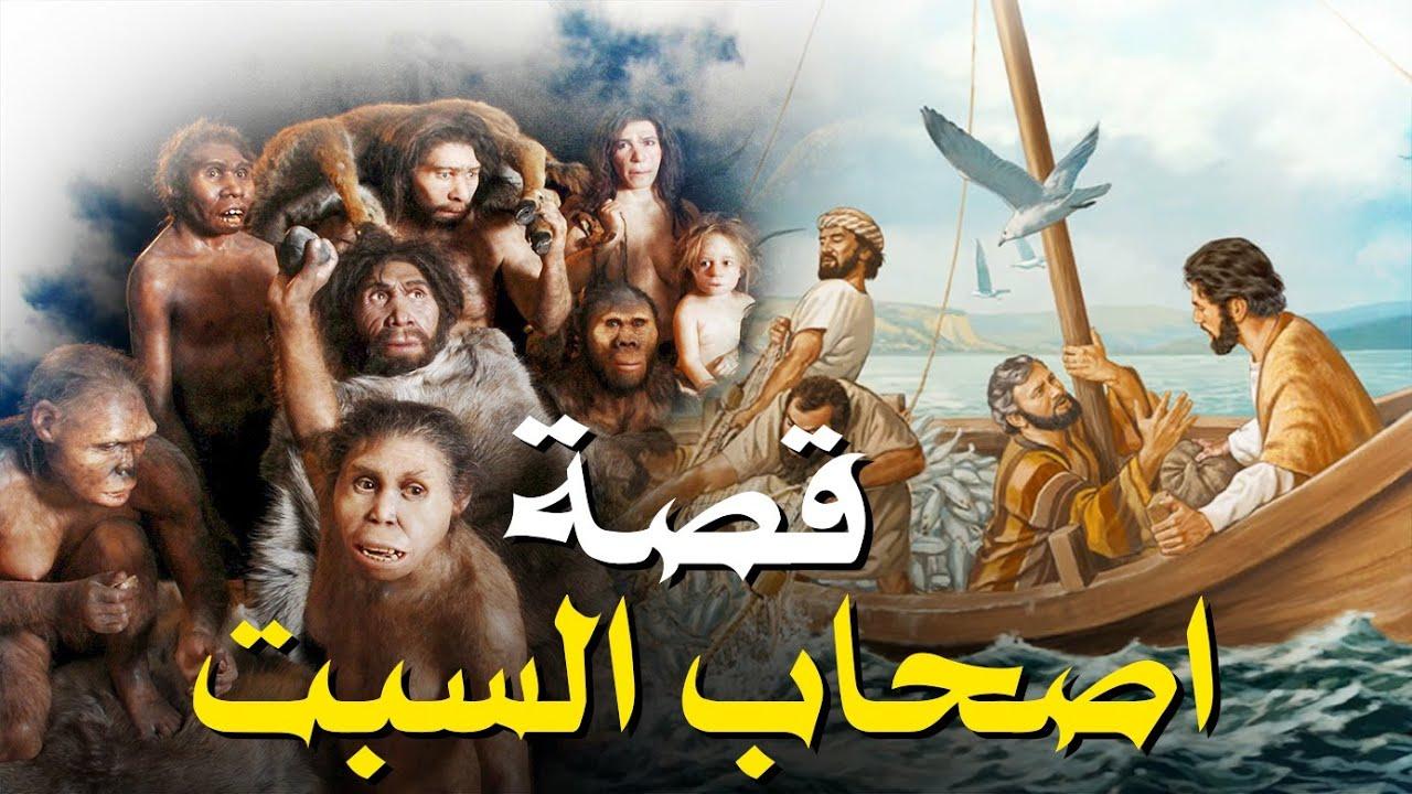 أصحاب السبت