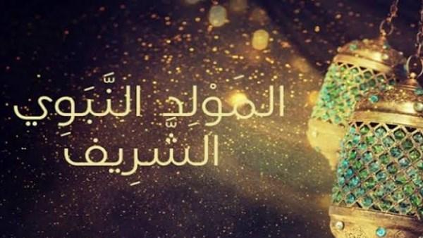 المولد النبوي الشريف