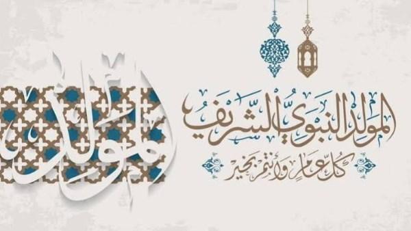 المولد النبوي