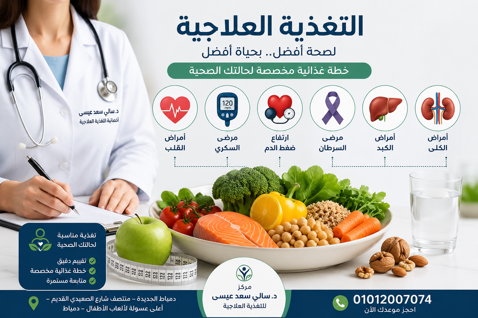 التغذية العلاجية بصحة أفضل 