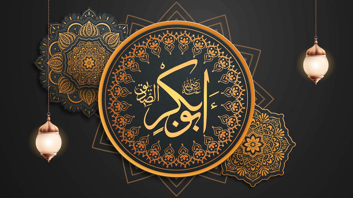  أبو بكر الصديق رضى اللة عنه