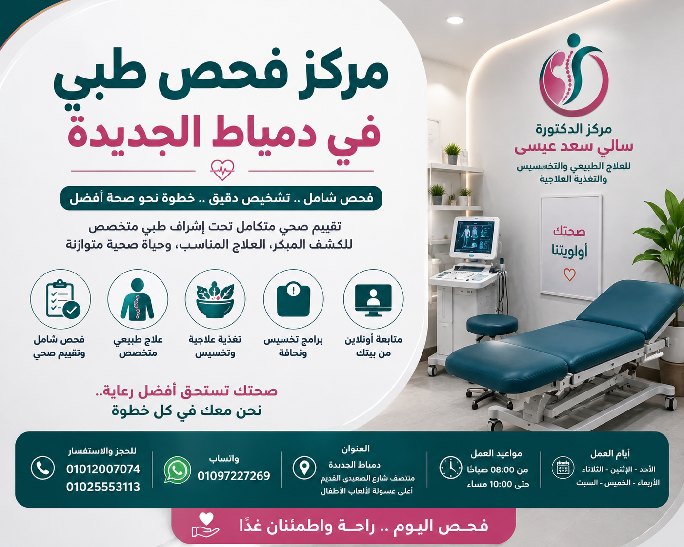 مركز فحص طبي في دمياط الجديدة