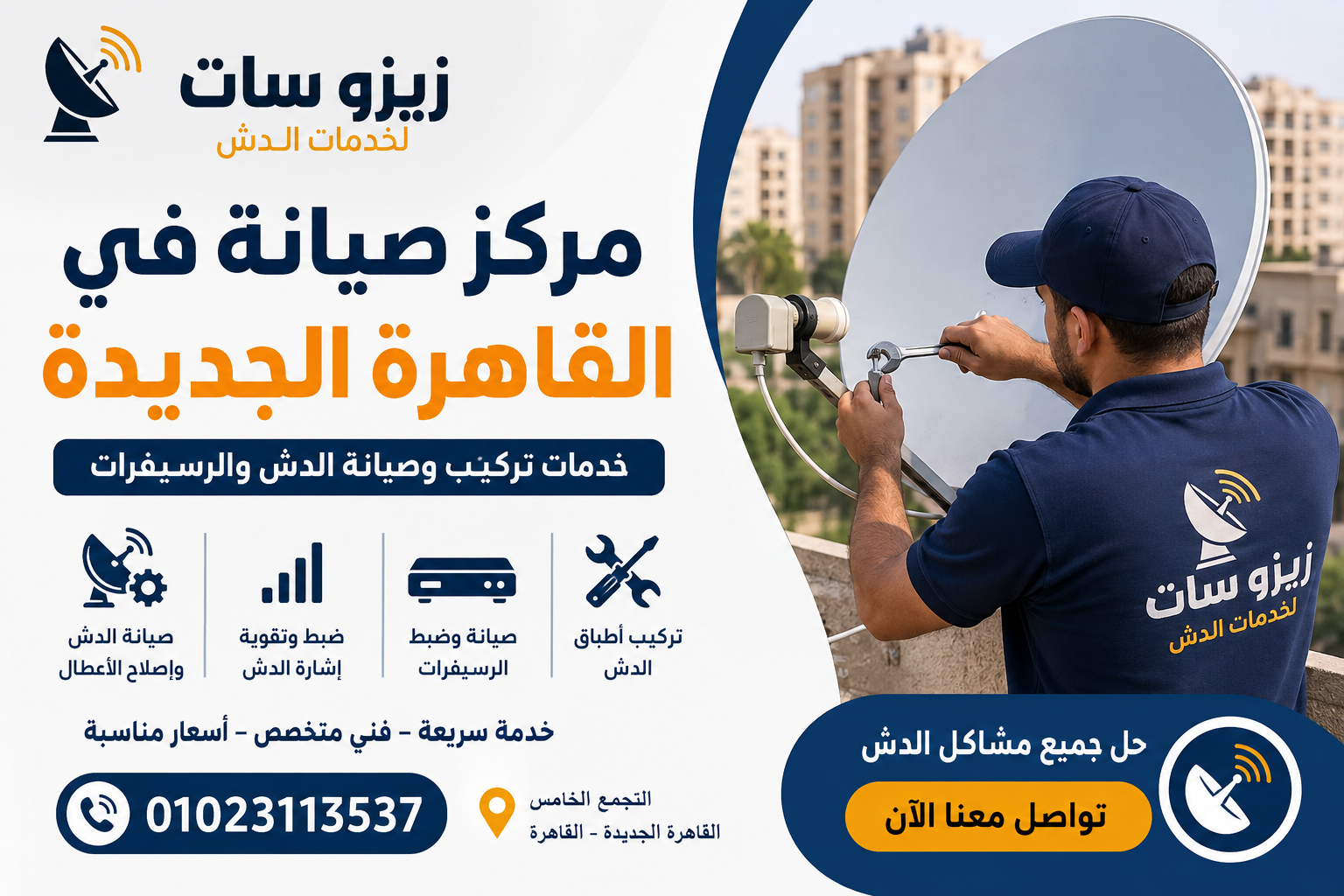 مركز صيانة في القاهرة الجديدة