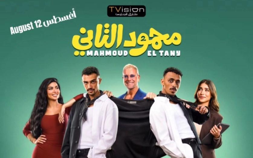 محمود التاني