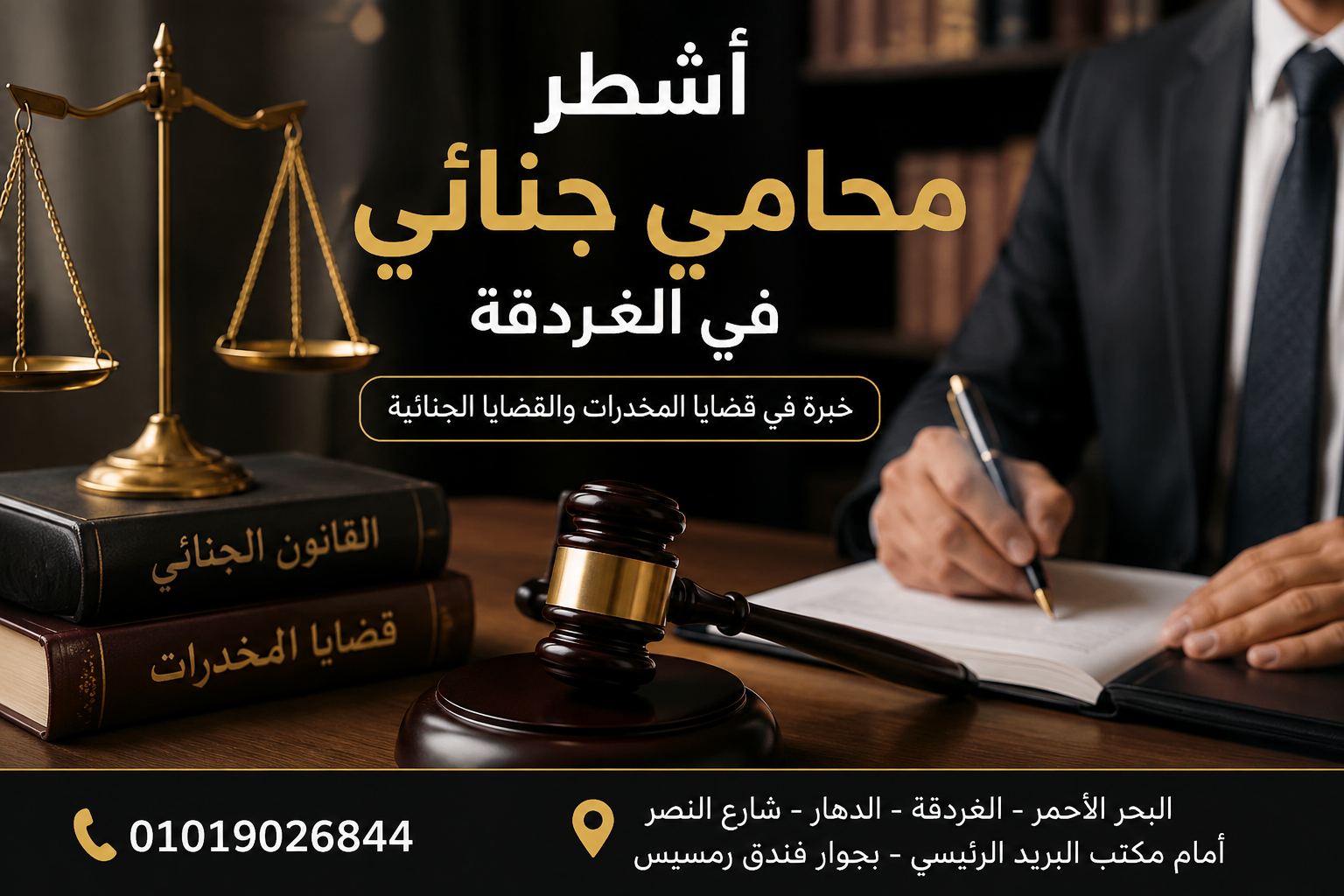 أشطر محامي جنائي