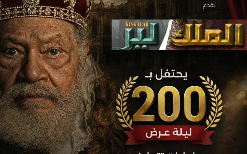 الملك لير