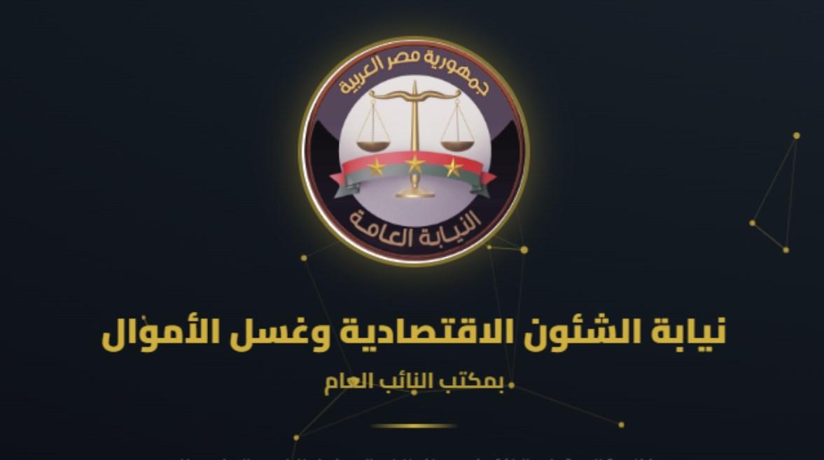 قضايا الأموال العامة 
