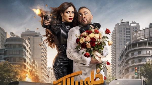 أحمد السقا وياسمين عبد العزيز في فيلم «خلي بالك من نفسك».