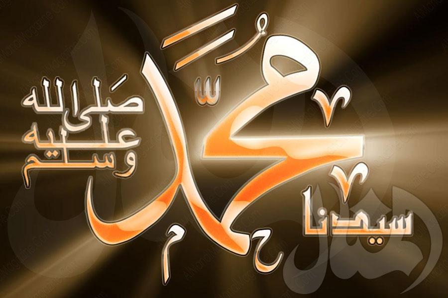النبي محمد، صلى الله عليه وسلم