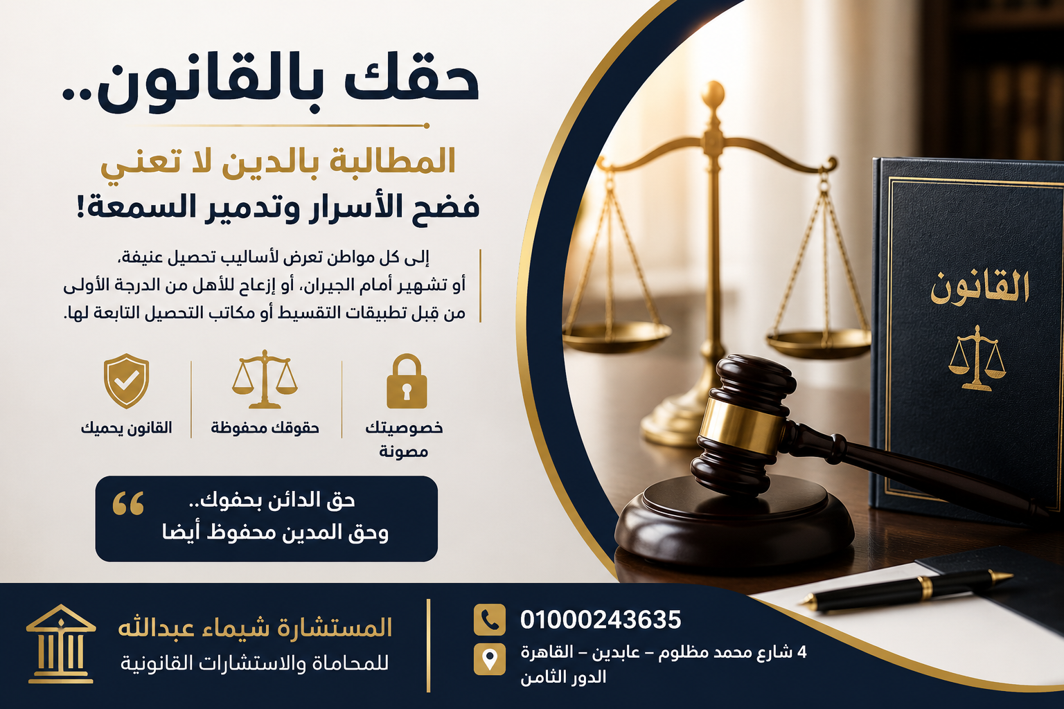حقك بالقانون 