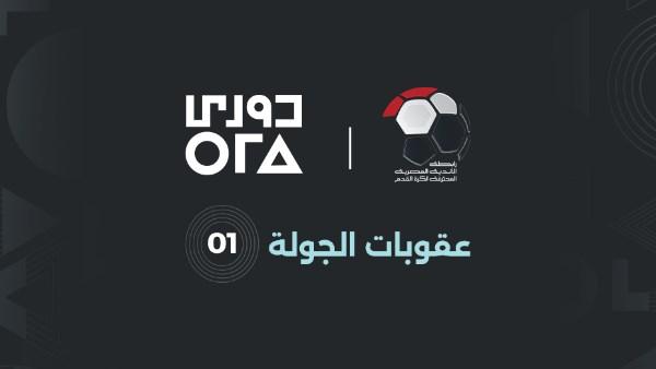 رابطة الأندية المصرية