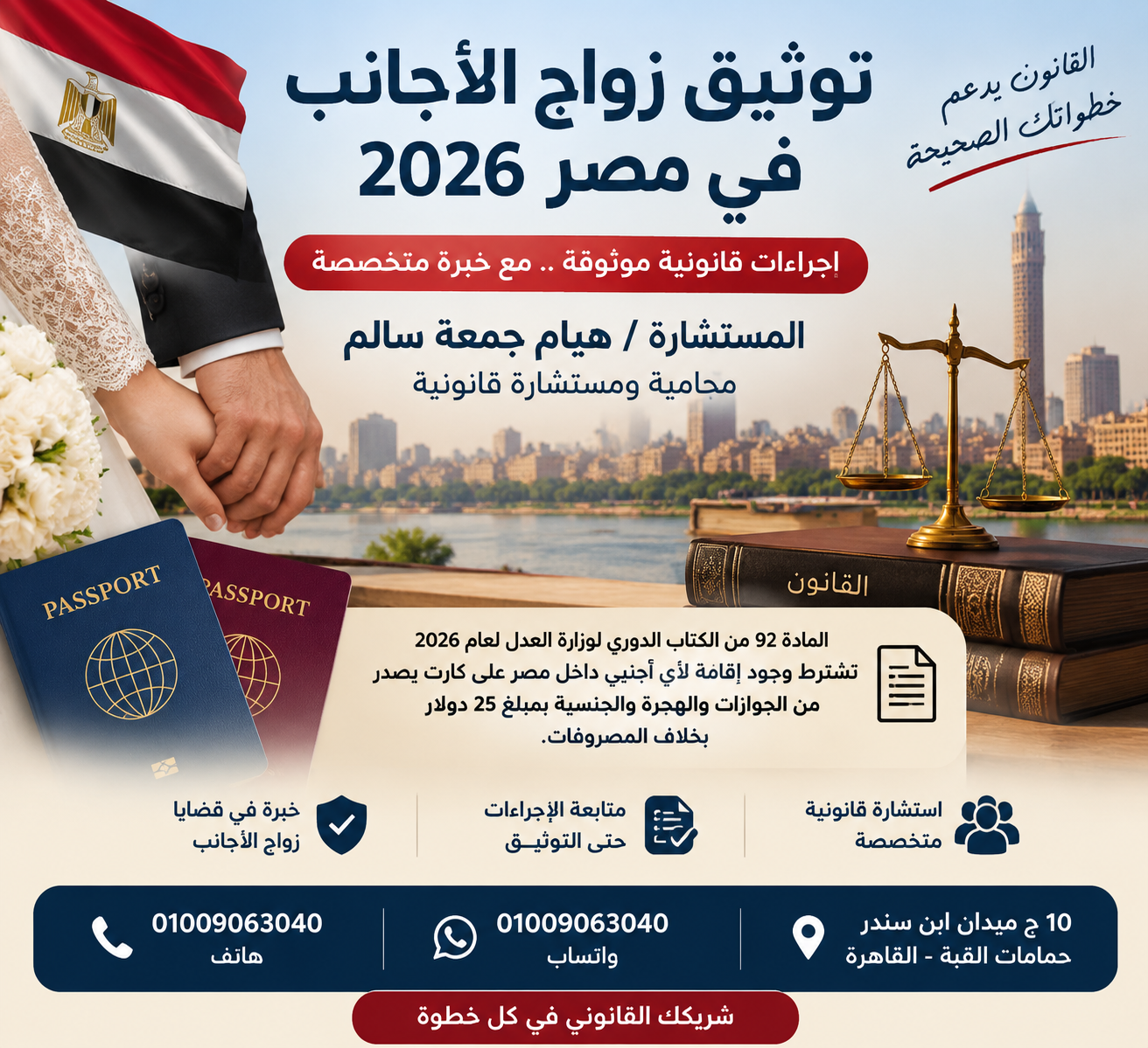 توثيق زواج الاجانب في مصر 2026