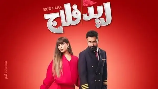 ريد فلاج