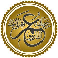 عمر بن الخطاب رضي الله عنه