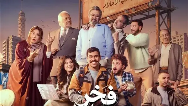 مسلسل فخر الدلتا