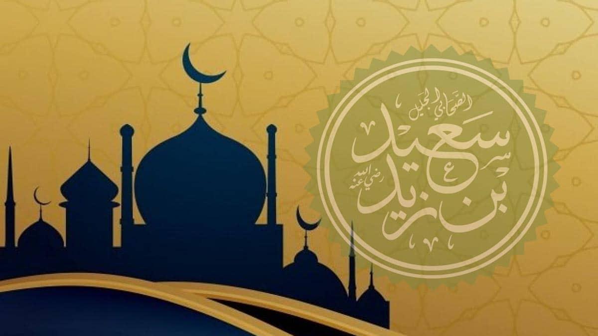 سعيد بن زيد رضى اللة عنه