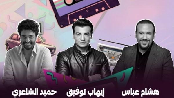 نجوم التسعينيات في حفل يلا ساحل بالعلمين الجديدة