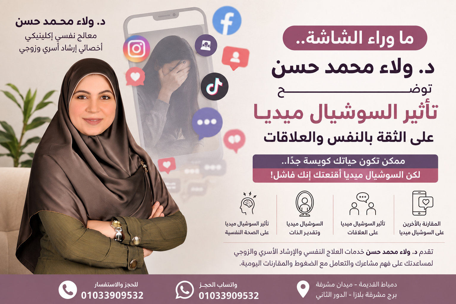 تأثير السوشيال ميديا علي الثقة بالنفس والعلاقات 