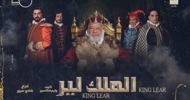يحيى الفخراني على خشبة المسرح القومي خلال عرض "الملك لير" ضمن حصاد 2025 المسرحي