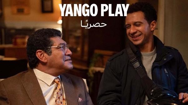 كواليس مسلسل "عين سحرية" و"بطل العالم" لعصام عمر وباسم سمرة