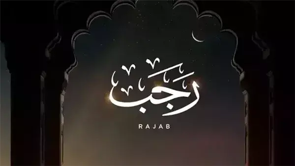 المسجد الحرام في شهر رجب