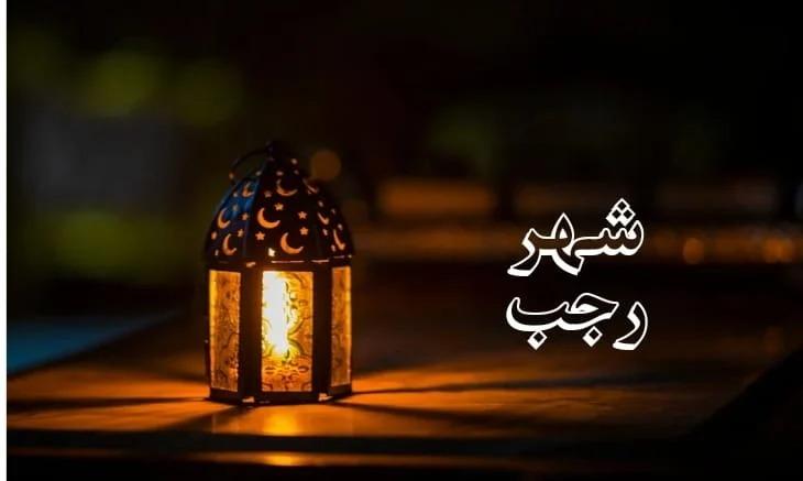 حكم عمل الوليمة في شهر رجب