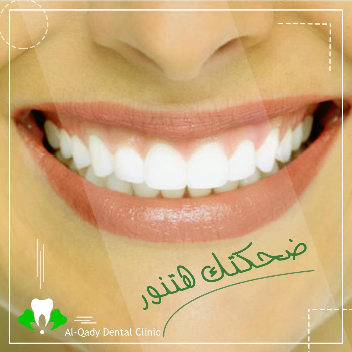 مركز القاضي لطب الأسنان بالإسكندرية